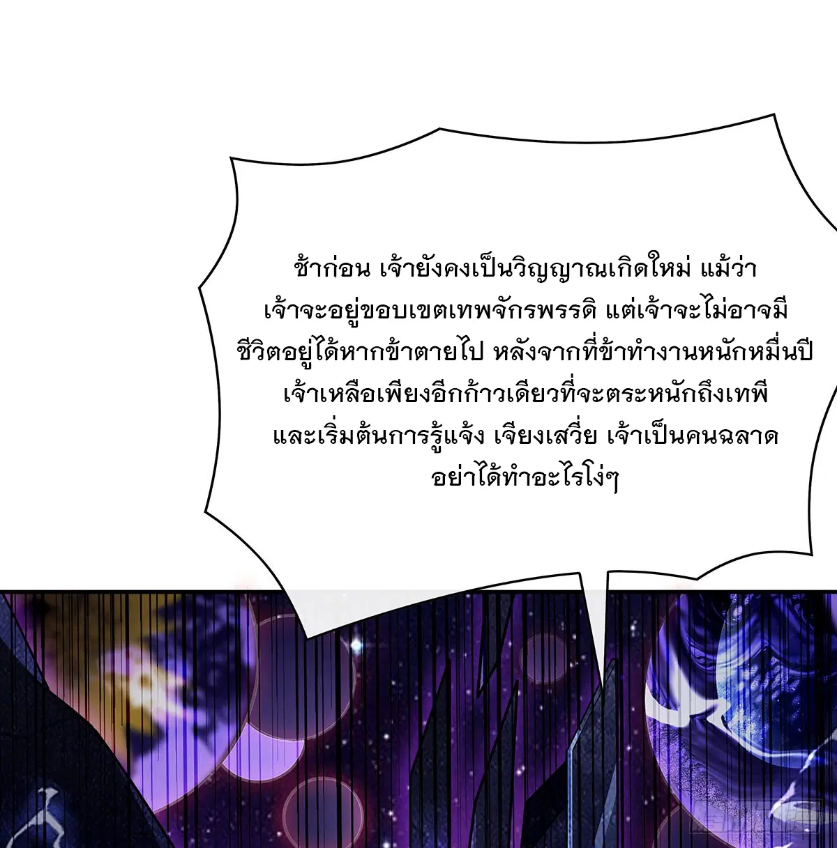 My Female Disciples are all Future Masters of the Heavens ตอนที่ 207 หน้า 67