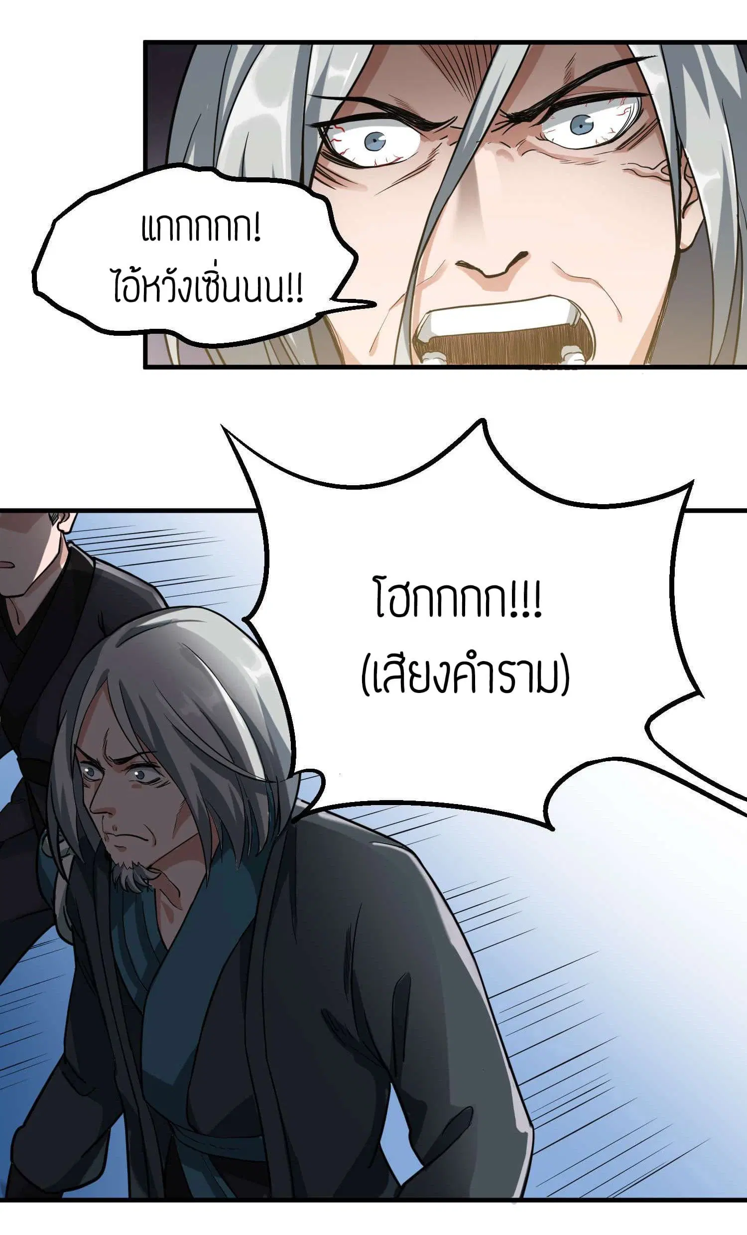 Super Warrior in Another World ตอนที่ 44 หน้า 25