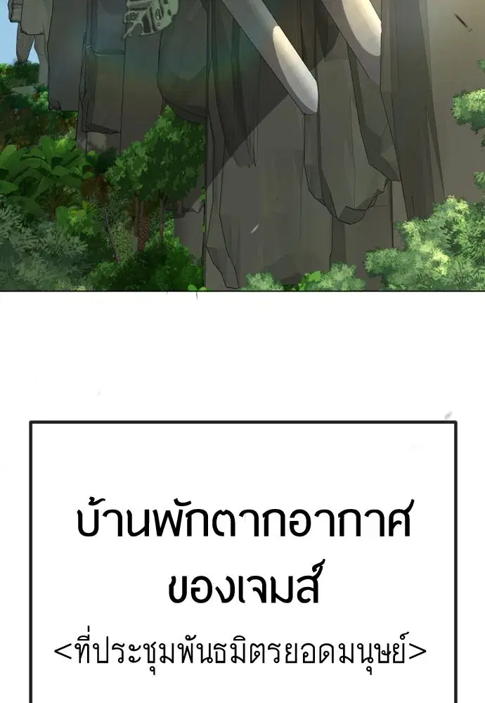 Superhuman Era ตอนที่ 190 หน้า 53