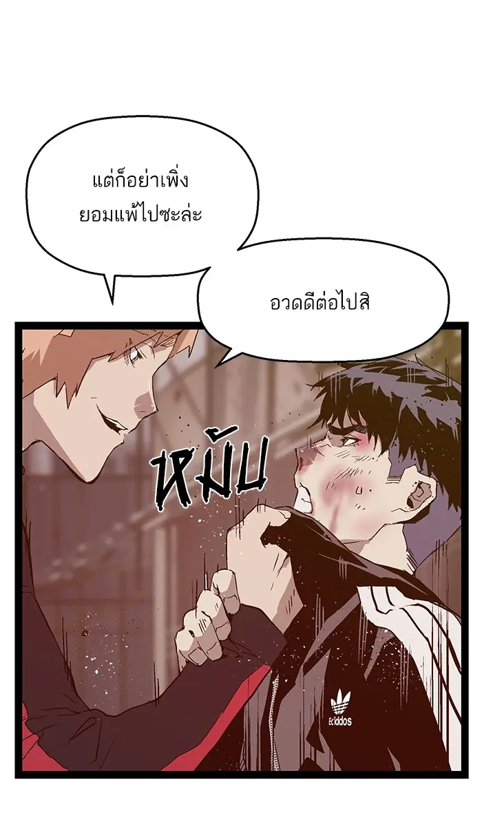 Weak Hero ตอนที่ 96 หน้า 76