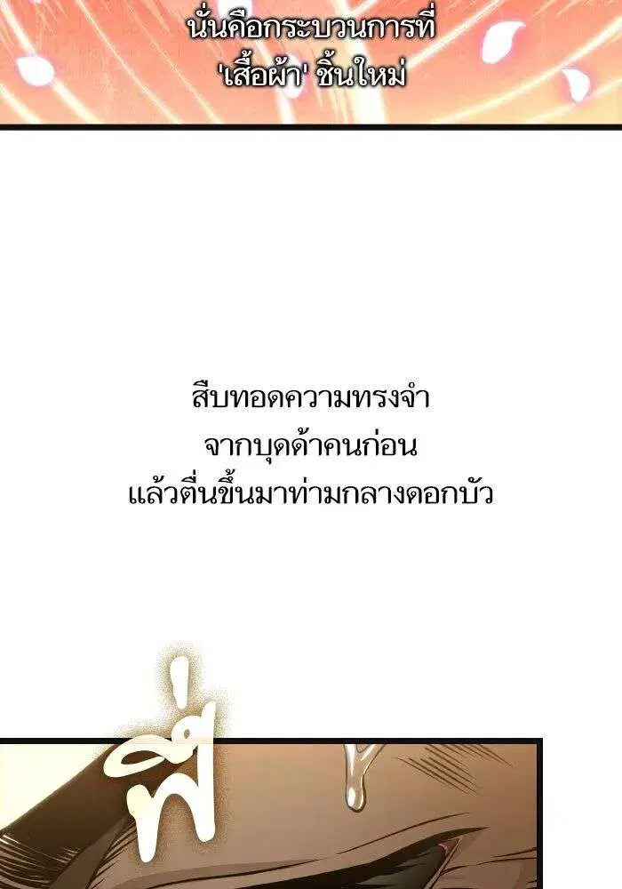 The World After the end โลกหลังการล่มสลาย ตอนที่ 225 หน้า 49