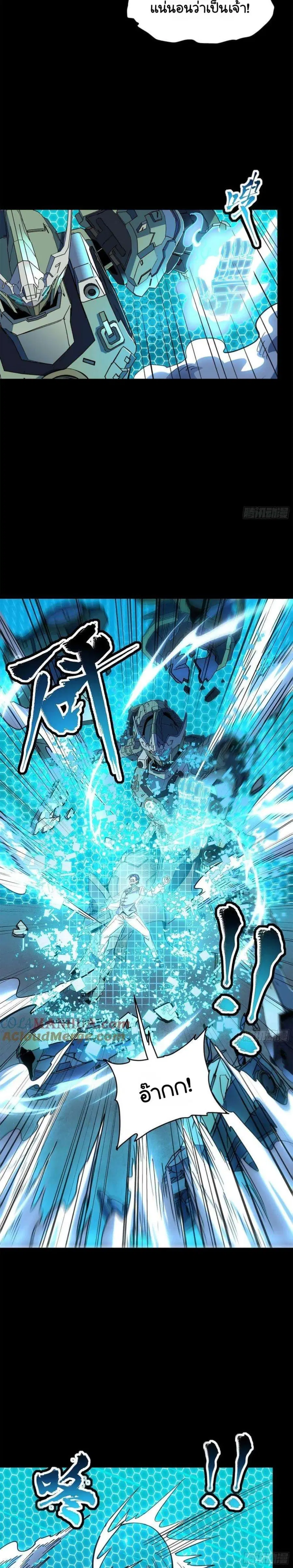 Legend of Star General ตอนที่ 105 หน้า 16