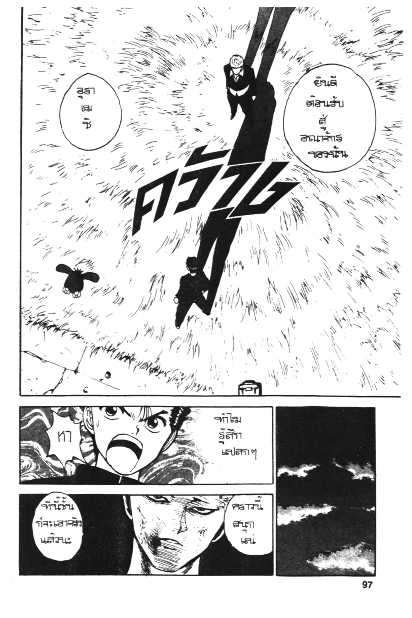 Yu Yu Hakusho ตอนที่ 111 หน้า 16
