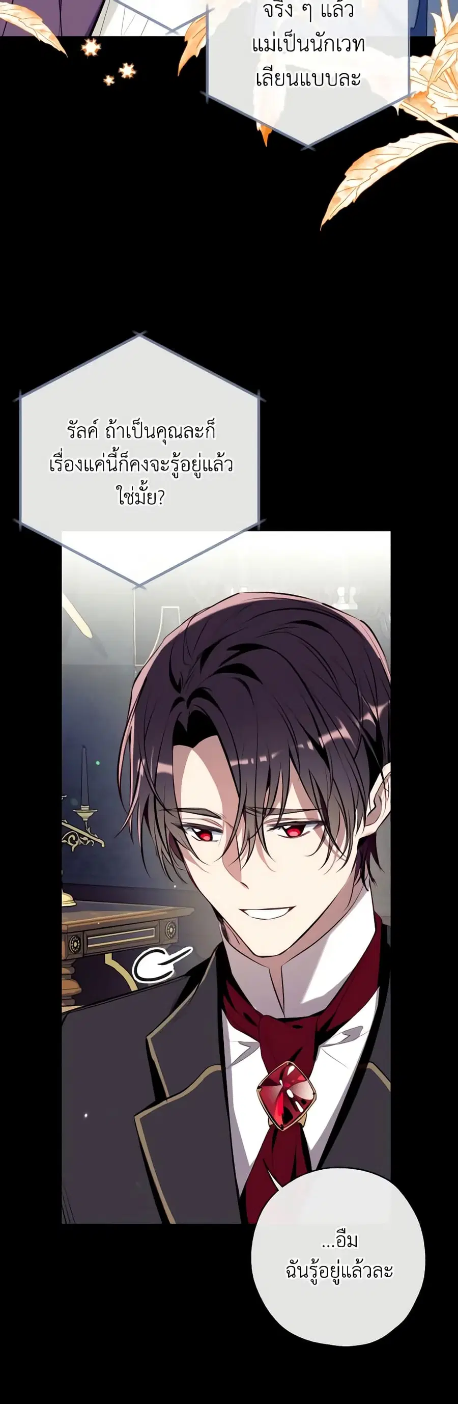 Can We Become a Family? ตอนที่ 88 หน้า 12