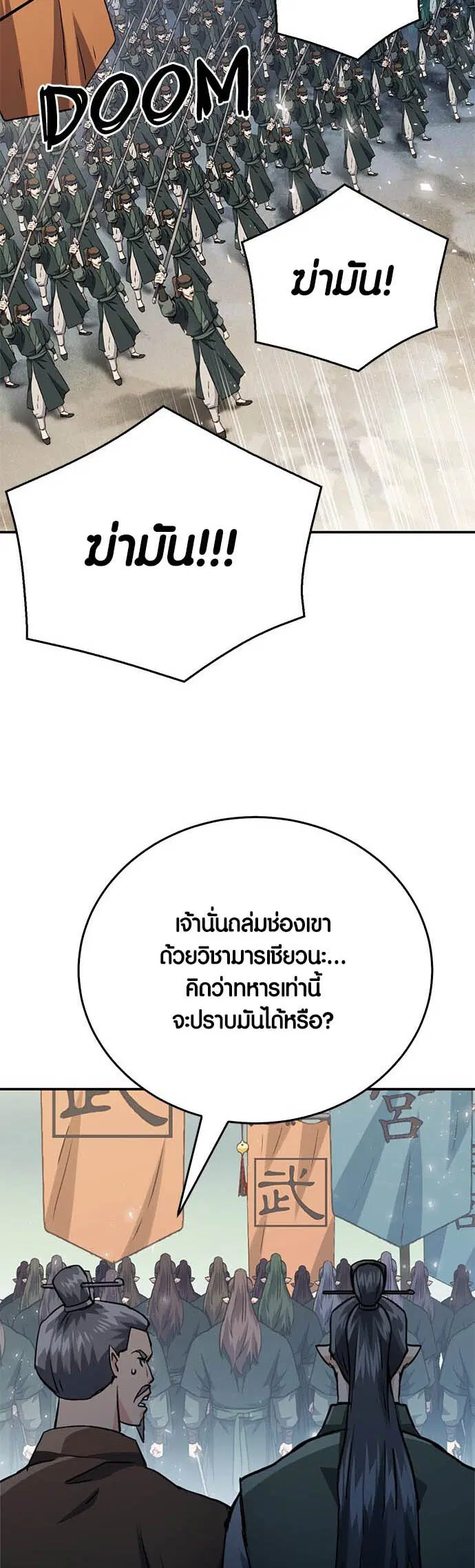 Seoul Station Druid ตอนที่ 124 หน้า 55