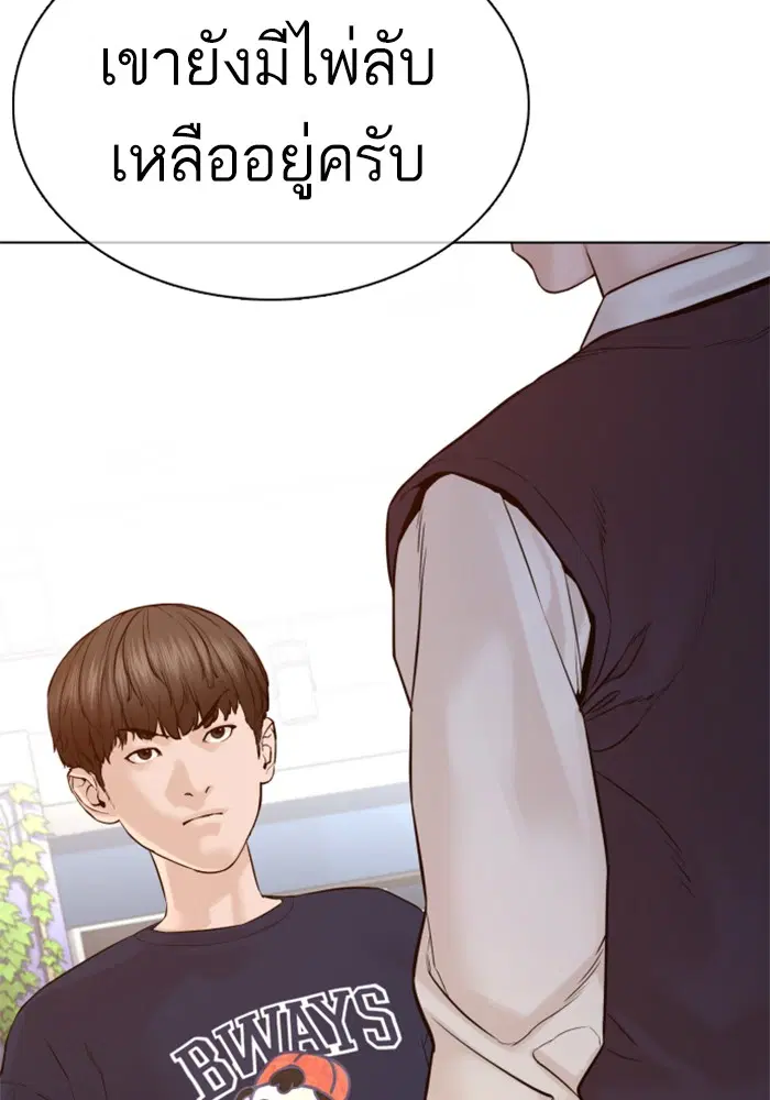 How to Fight ตอนที่ 89 หน้า 95