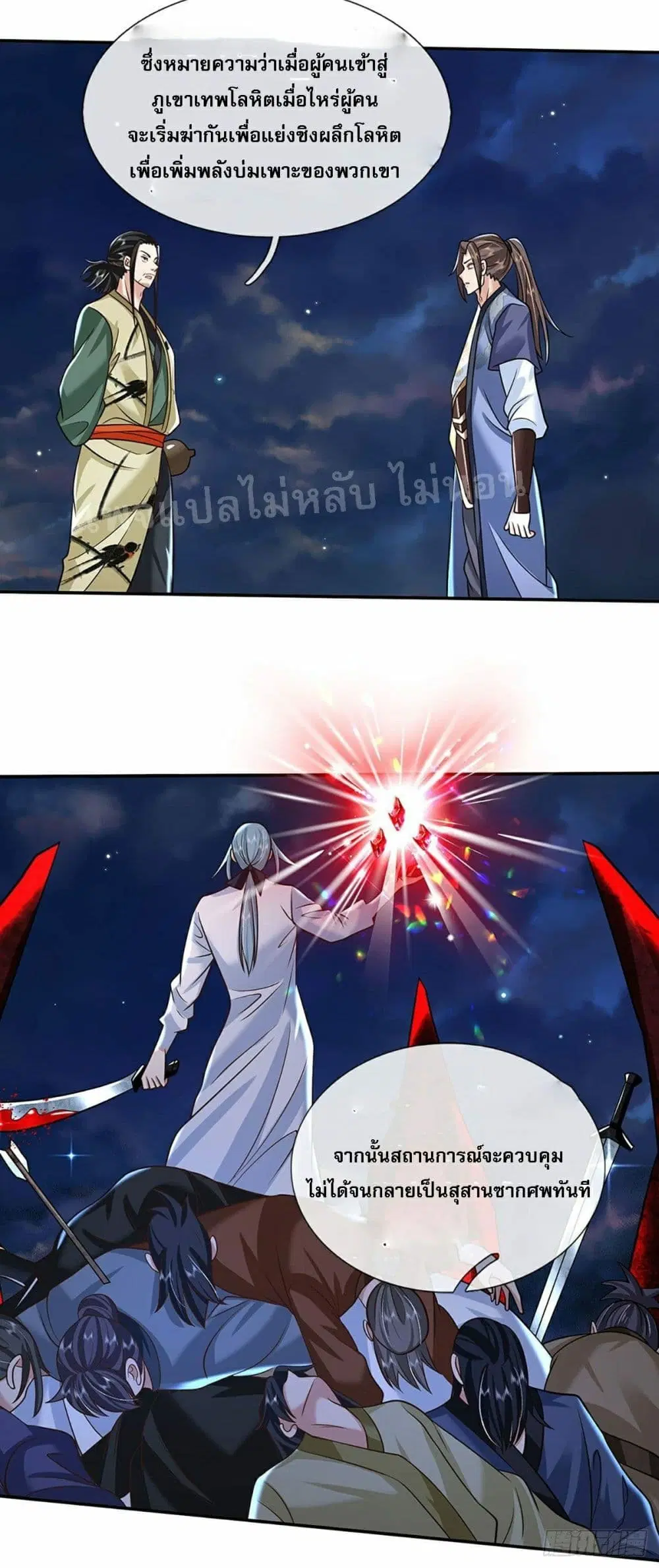 Royal God of War, Rising Dragon ตอนที่ 88 หน้า 26