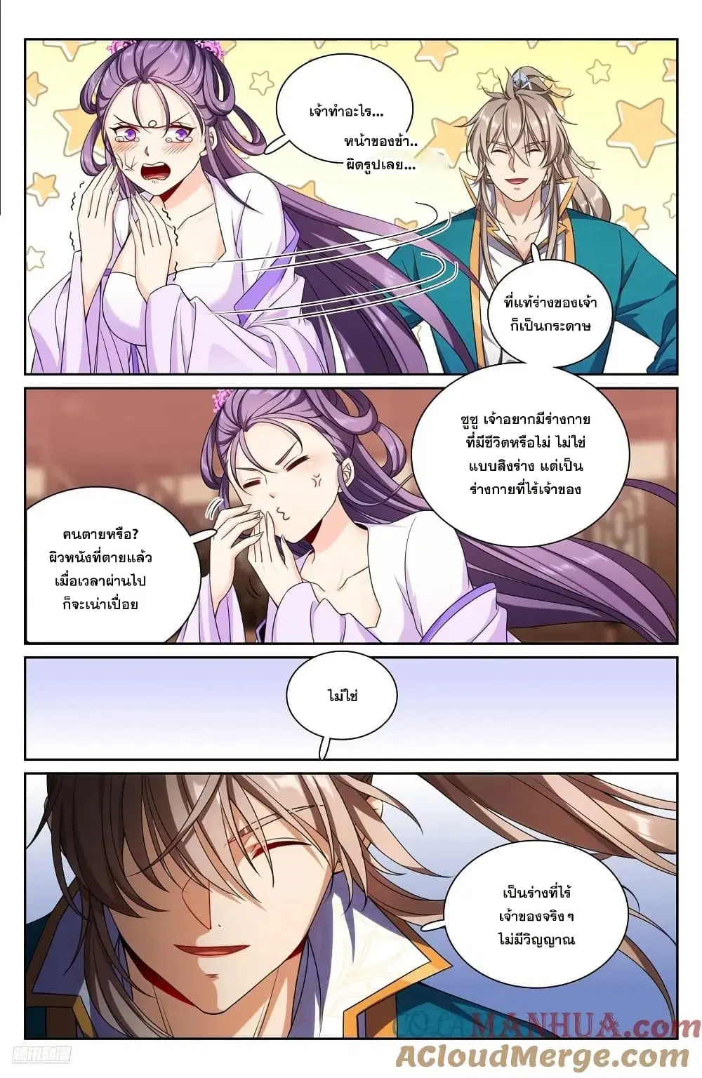 Nightwatcher ตอนที่ 256 หน้า 8