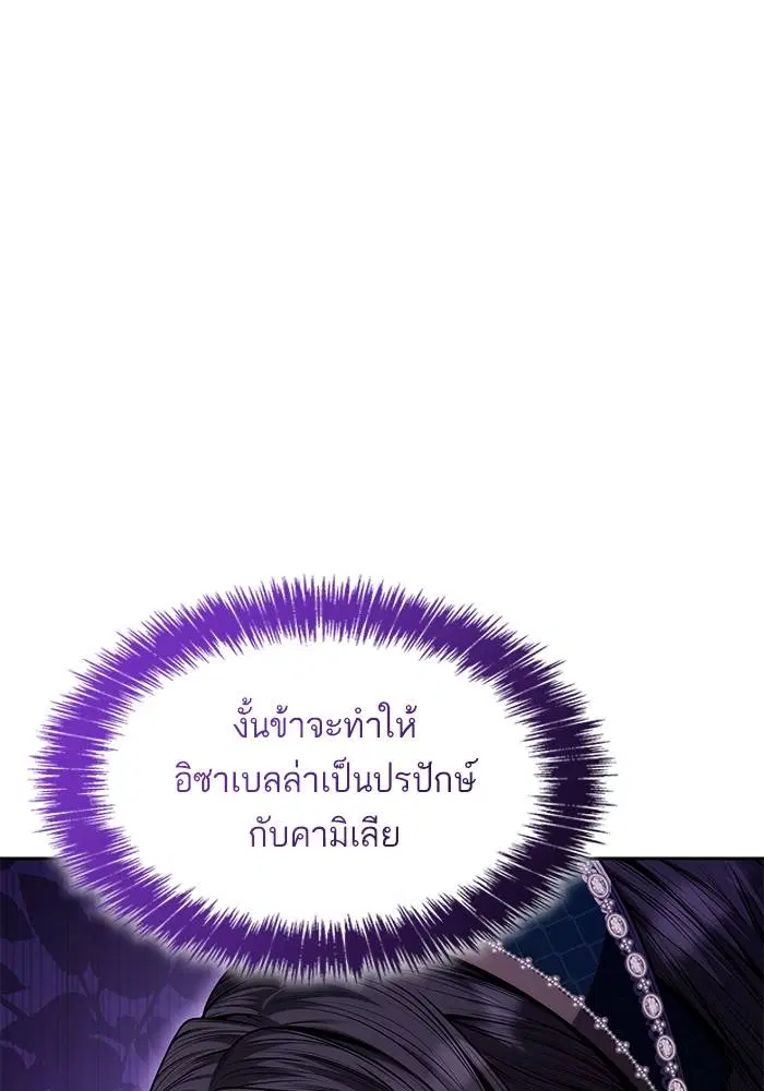 Sister I Am the Queen in This Life ตอนที่ 30 หน้า 112