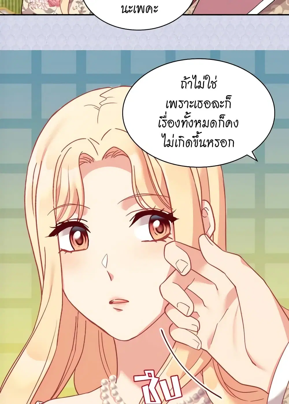 What It Takes to be a Villainess ตอนที่ 131 หน้า 38