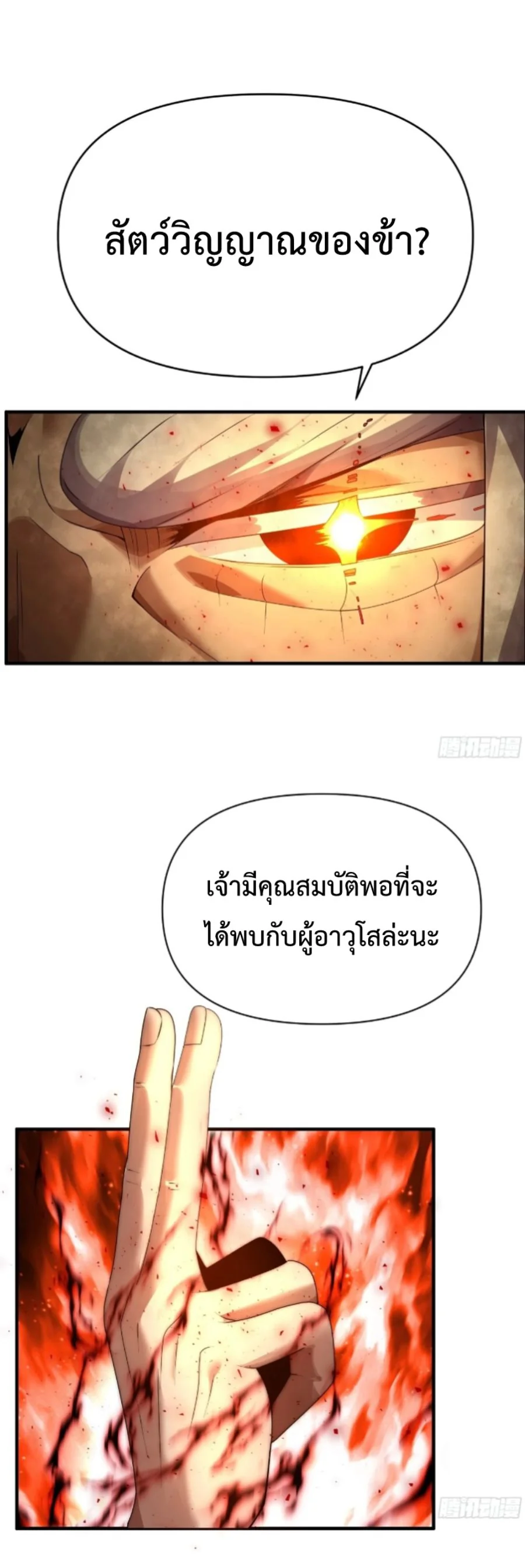 Ten Thousand Years Under Heavenly Tribulation ตอนที่ 9 หน้า 19