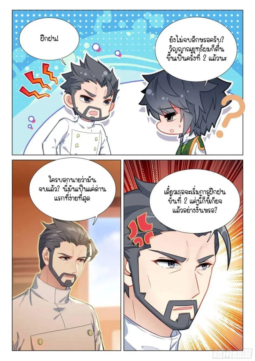 Douluo Dalu III: Longwang Chuanshuo ตอนที่ 322 หน้า 13