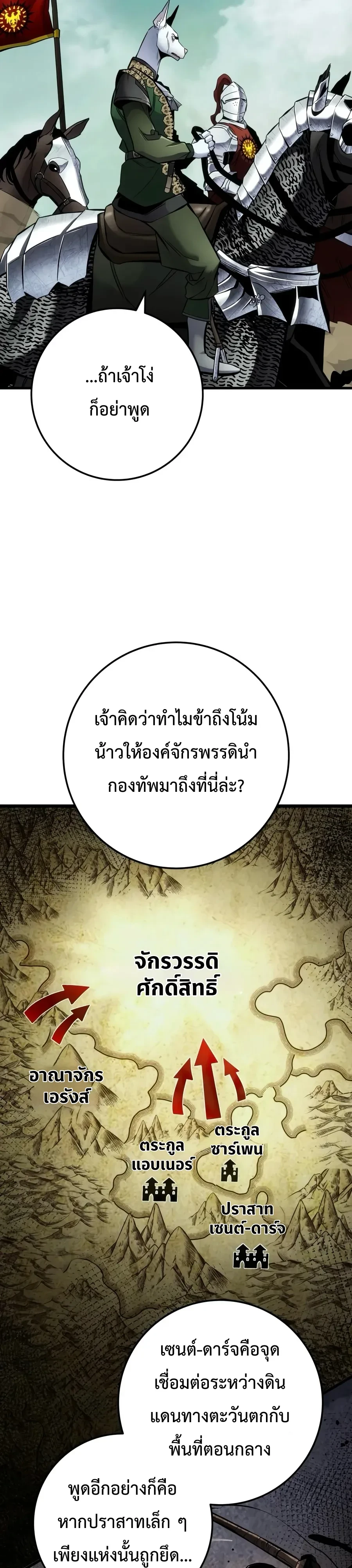 The Wandering Knight’s Survival Manual การเอาชีวิตรอด ของอัศวินพเนจร ตอนที่ 60 หน้า 4