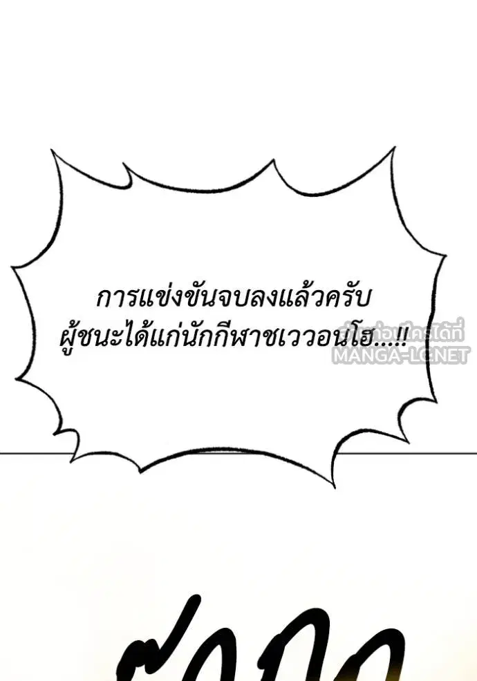 King of the Octagon ตอนที่ 142 หน้า 105
