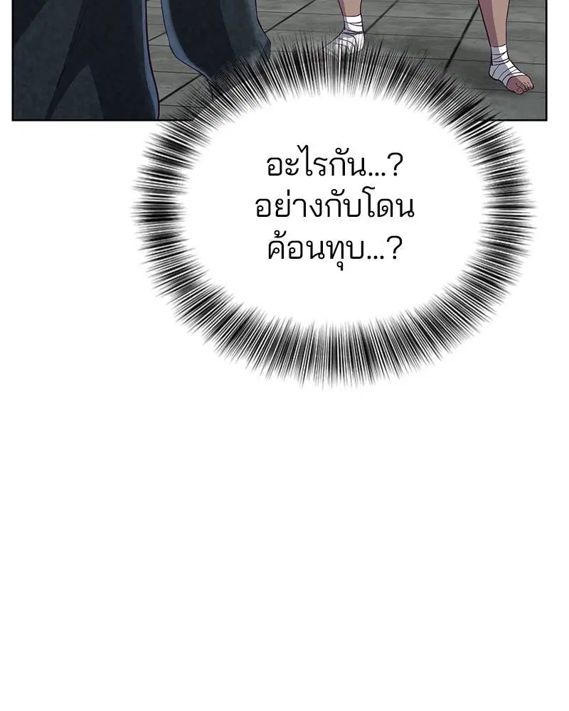 The Boy of Death ตอนที่ 57 หน้า 90