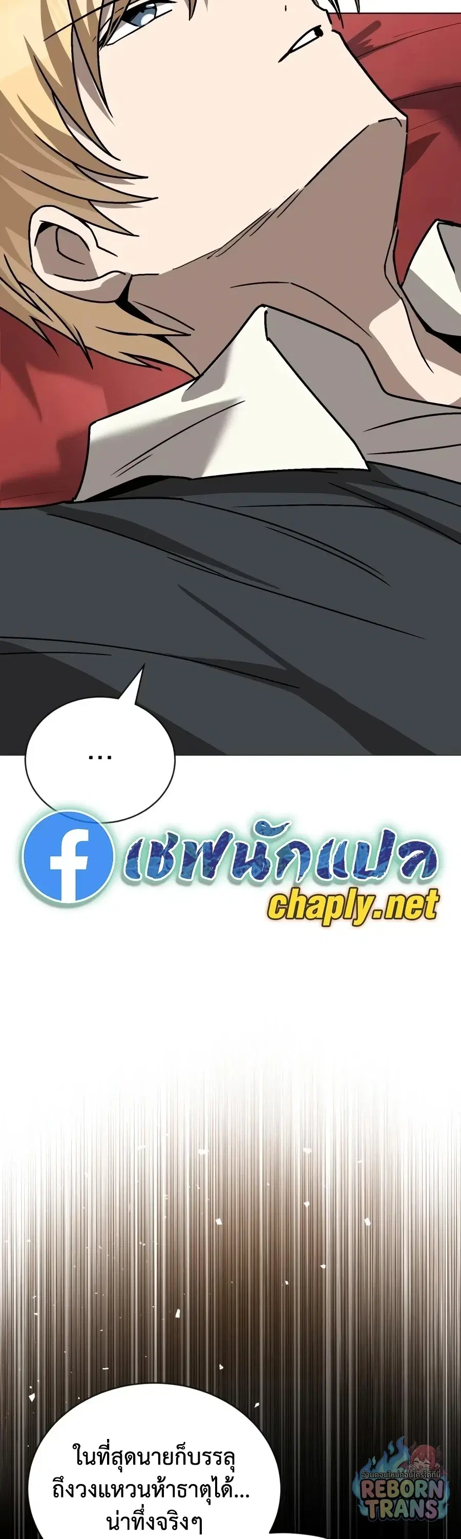 The Lazy Lord Masters the Sword ตอนที่ 152 หน้า 25