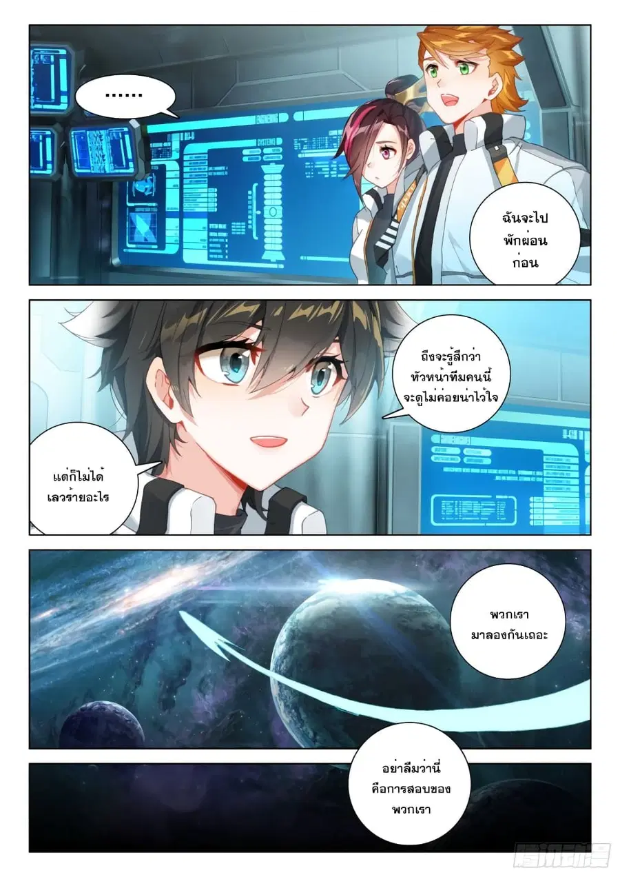 Douluo Dalu IV ตอนที่ 270 หน้า 8