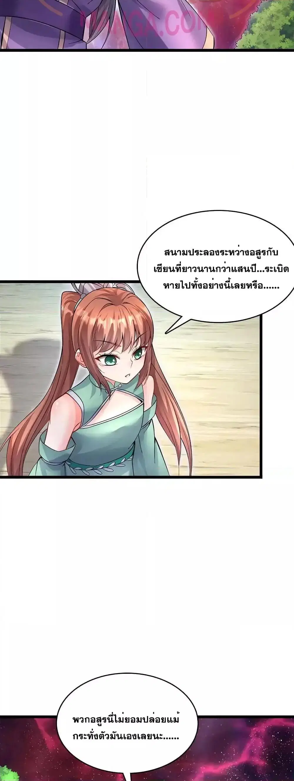 I Can Become A Sword God ตอนที่ 104 หน้า 16