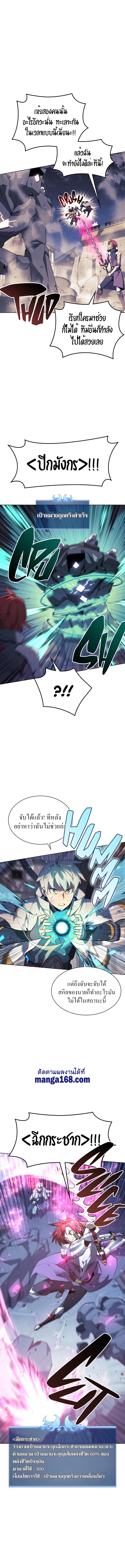 Overgeared จ้าวแห่งยุทธภัณฑ์ ตอนที่ 107 หน้า 8