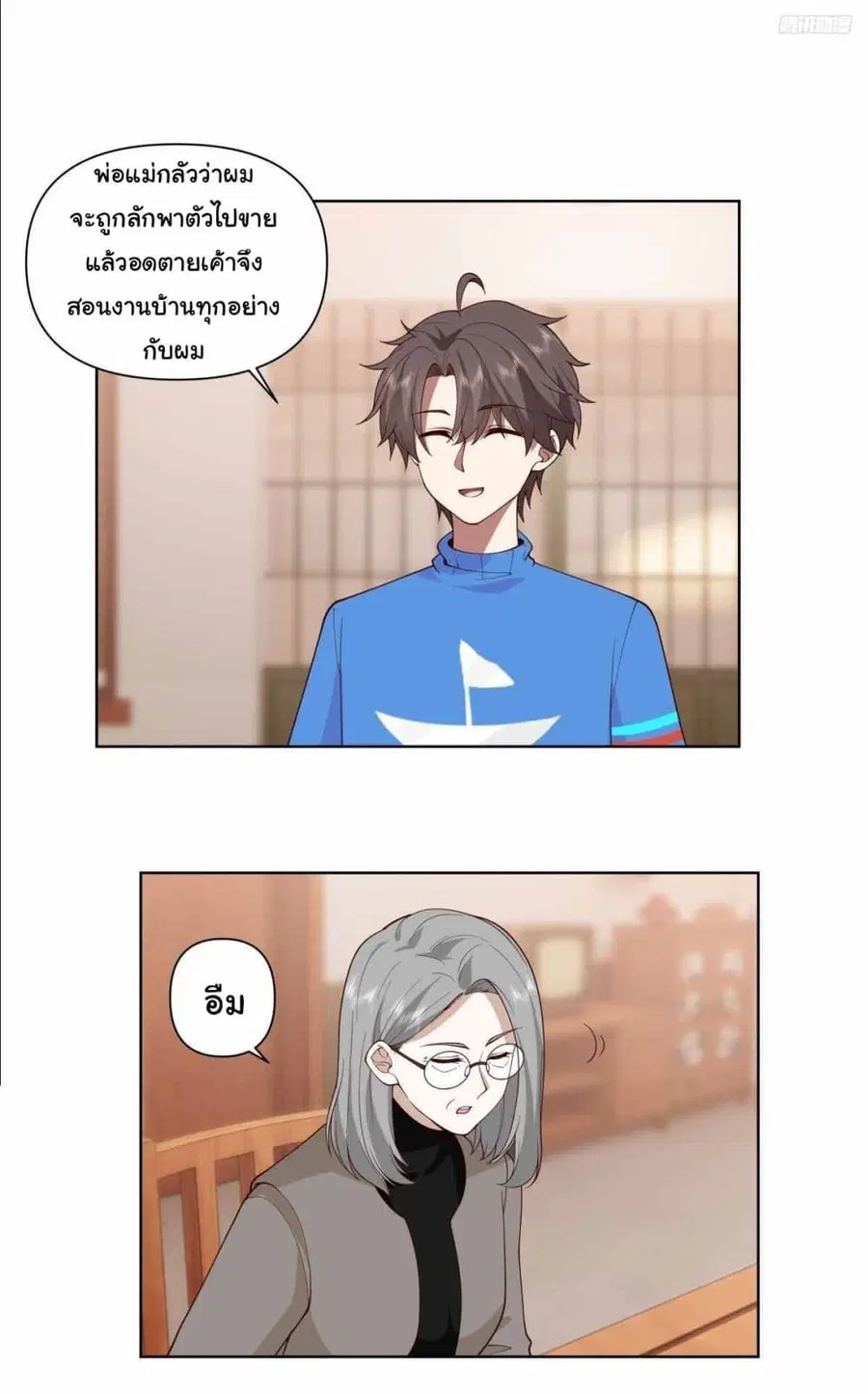 I Really Don’t Want to be Reborn ตอนที่ 201 หน้า 8