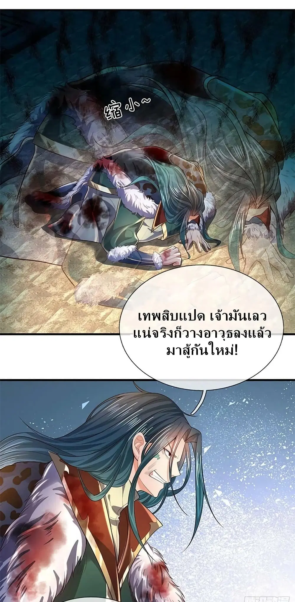 Opening to Supreme Dantian ตอนที่ 167 หน้า 28