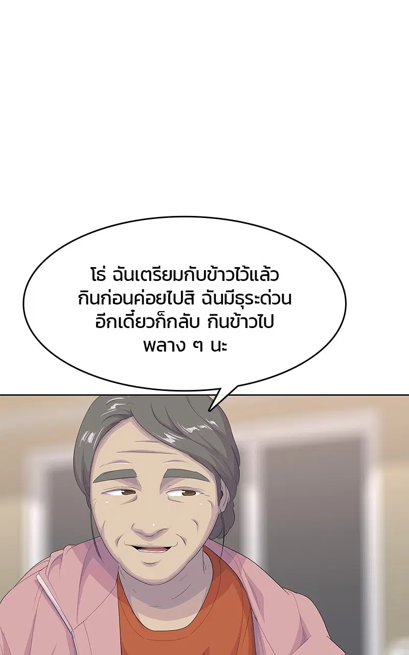 Kitchen Soldier ตอนที่ 189 หน้า 81