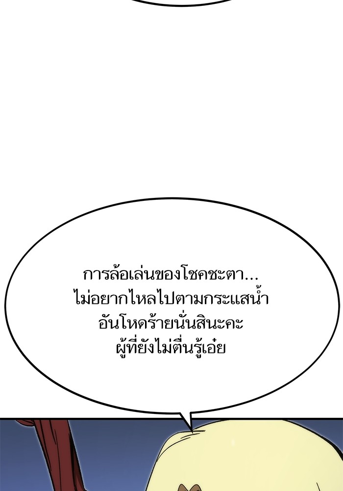 Ultra Alter แอ็กรองสตรองโคตร ตอนที่ 91 หน้า 84