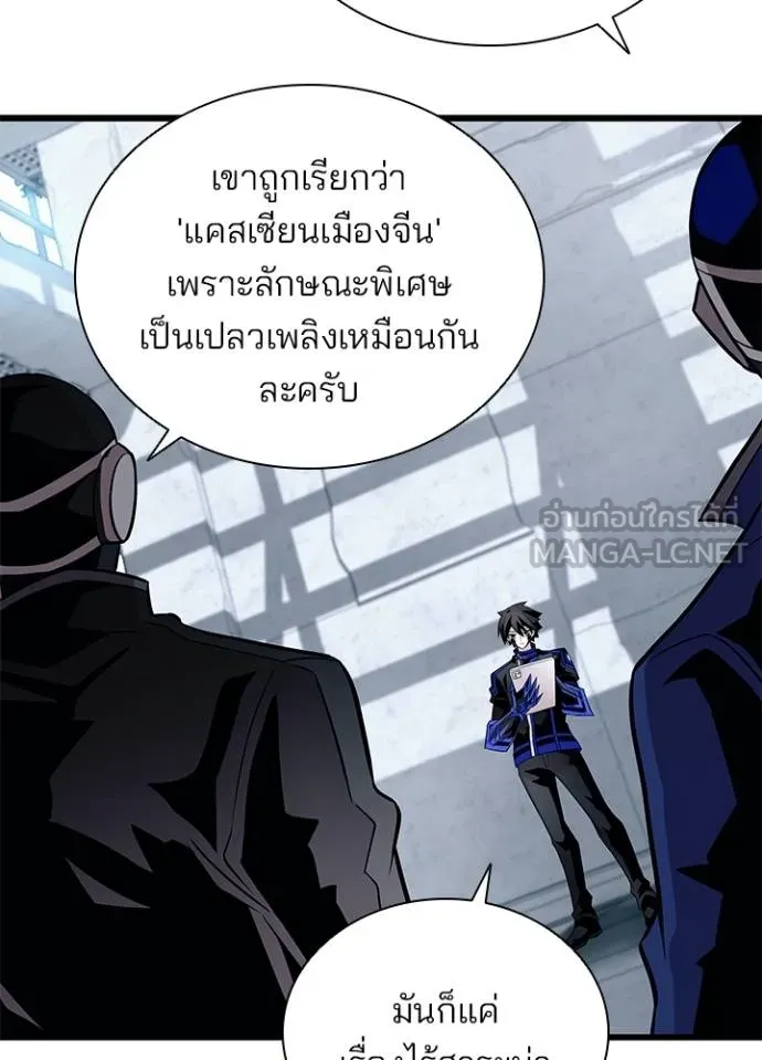 Villain to Kill ตอนที่ 168 หน้า 39