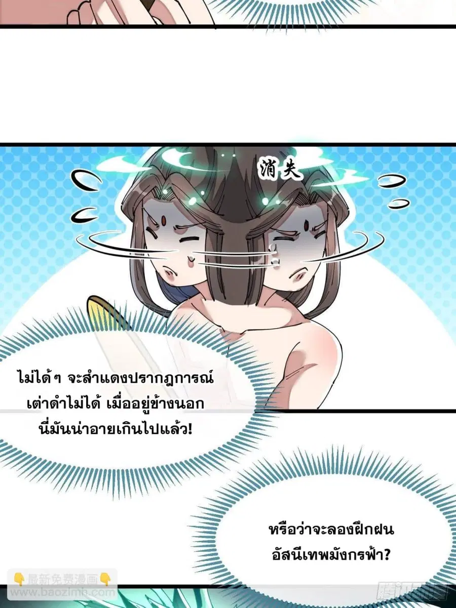 I’m Really Not the Son of Luck ตอนที่ 41 หน้า 36