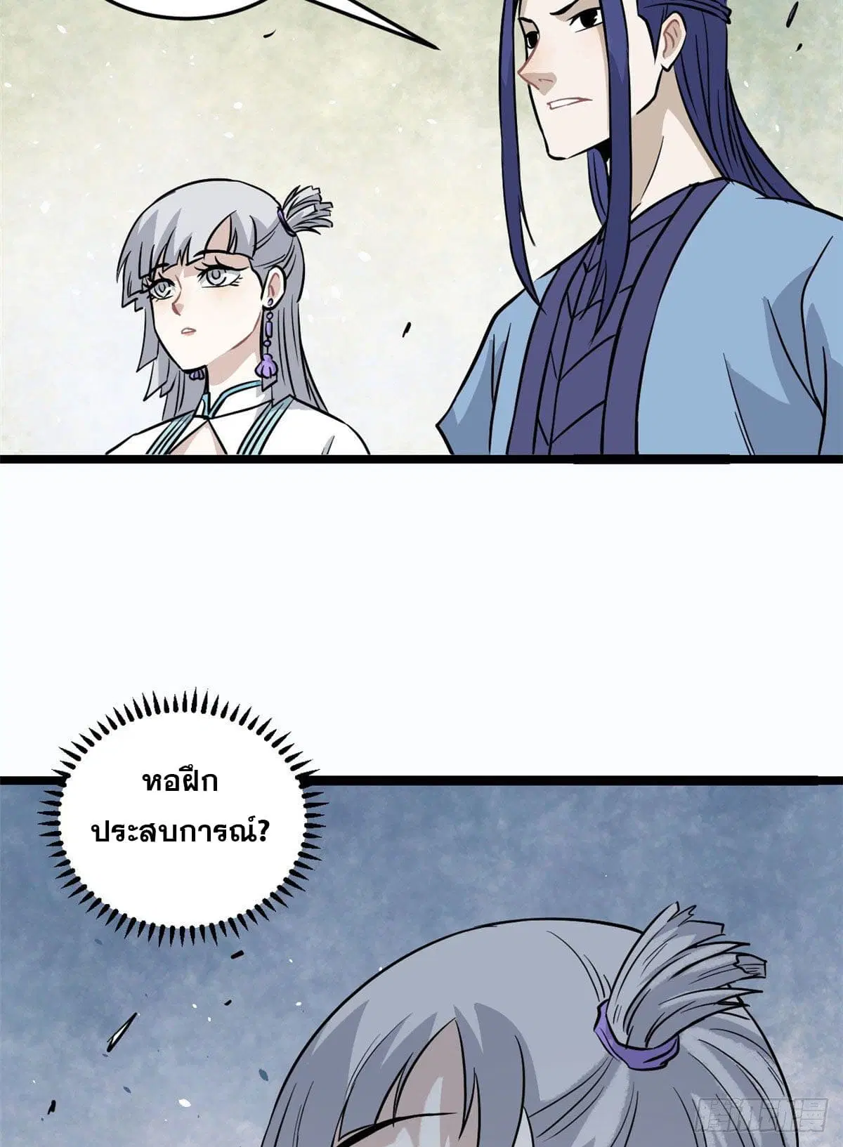 All Hail the Sect Leader ตอนที่ 120 หน้า 36
