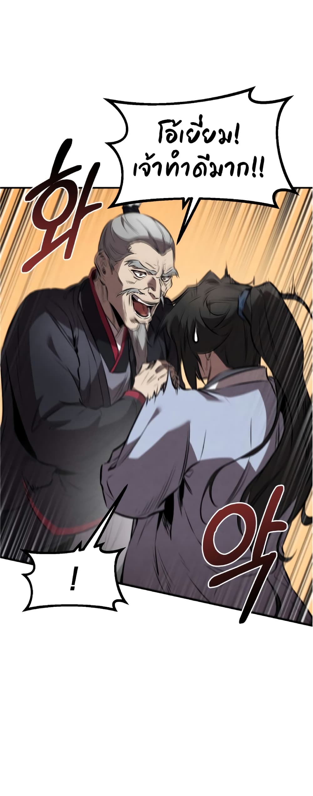 Reincarnated Escort Warrior ตอนที่ 34 หน้า 49