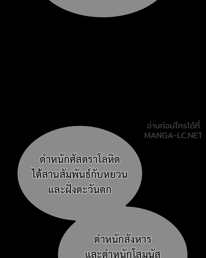 I Reincarnated As The Crazed Heir เกิดอีกทีเป็นว่าที่ประมุขลัทธิมาร ตอนที่ 111 หน้า 54