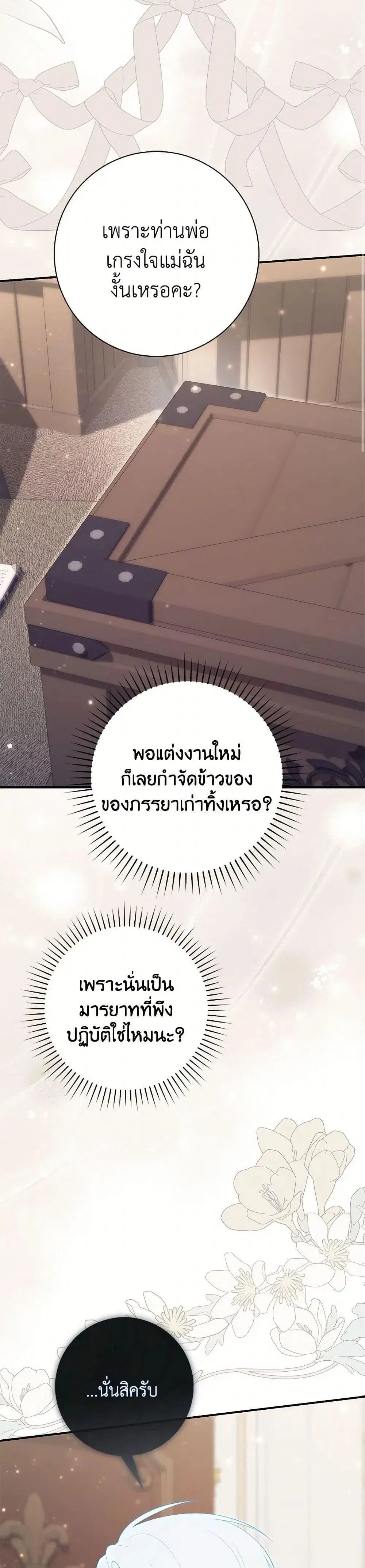 A Princess Who Reads Fortune ตอนที่ 66 หน้า 11