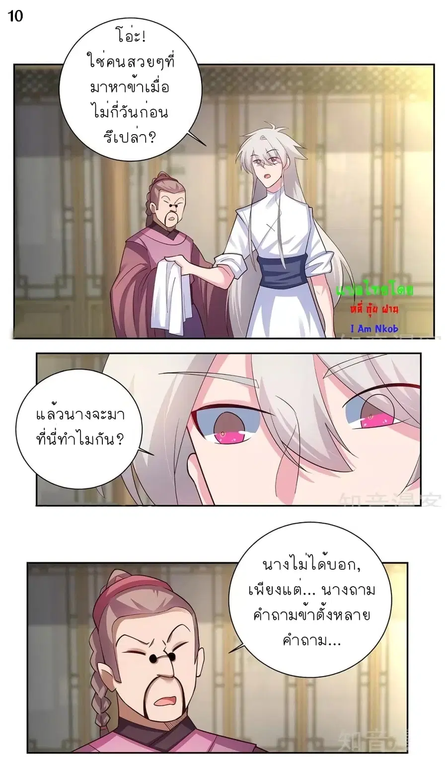 Above All Gods ตอนที่ 71 หน้า 11