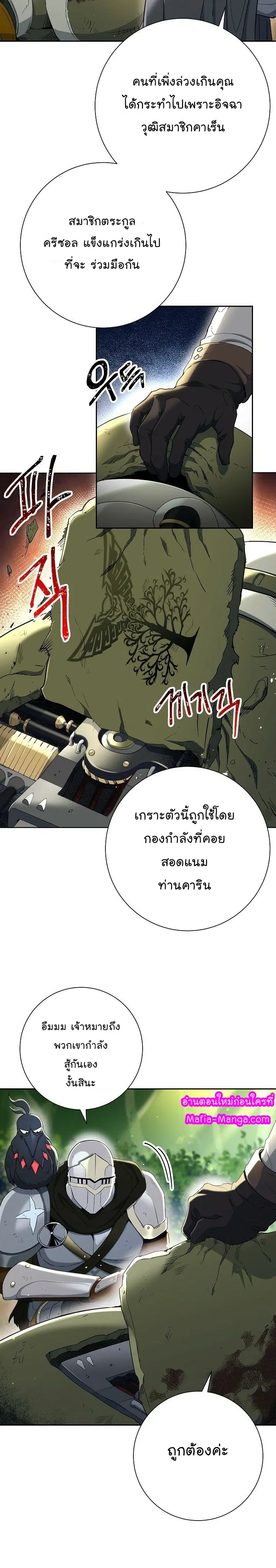 Skeleton Soldier ตอนที่ 130 หน้า 5
