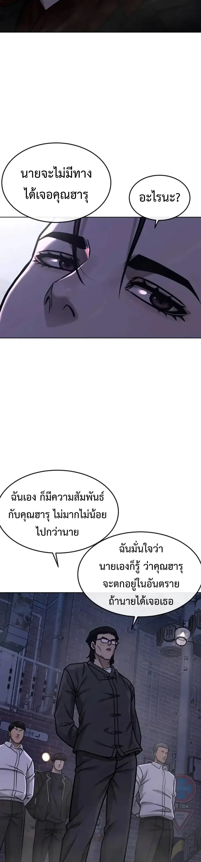 Quest Supremacy ตอนที่ 133 หน้า 52