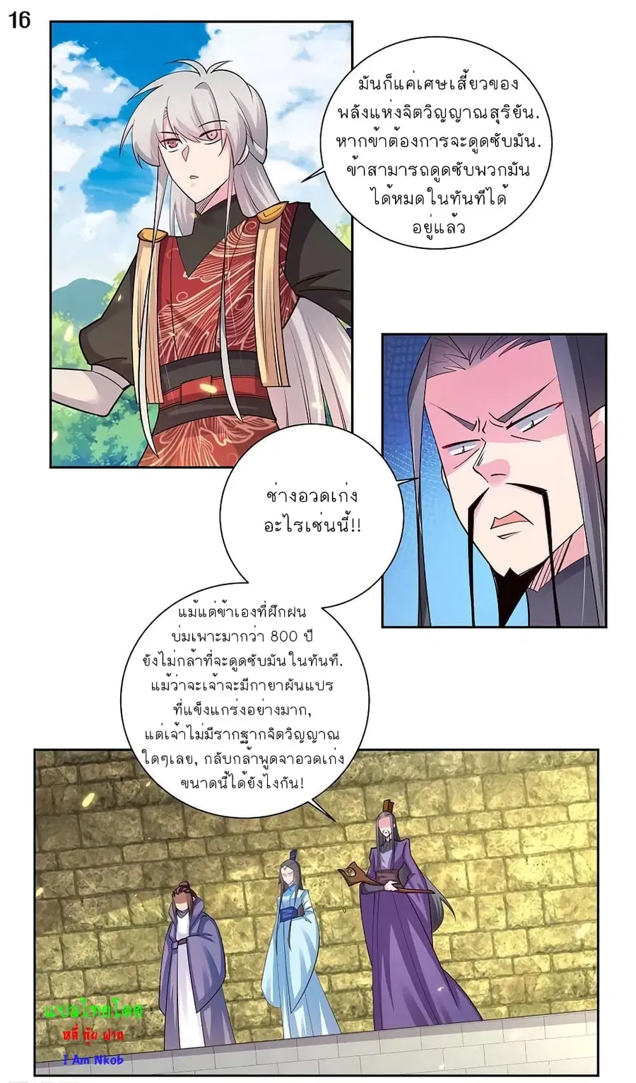 Above All Gods ตอนที่ 83 หน้า 17