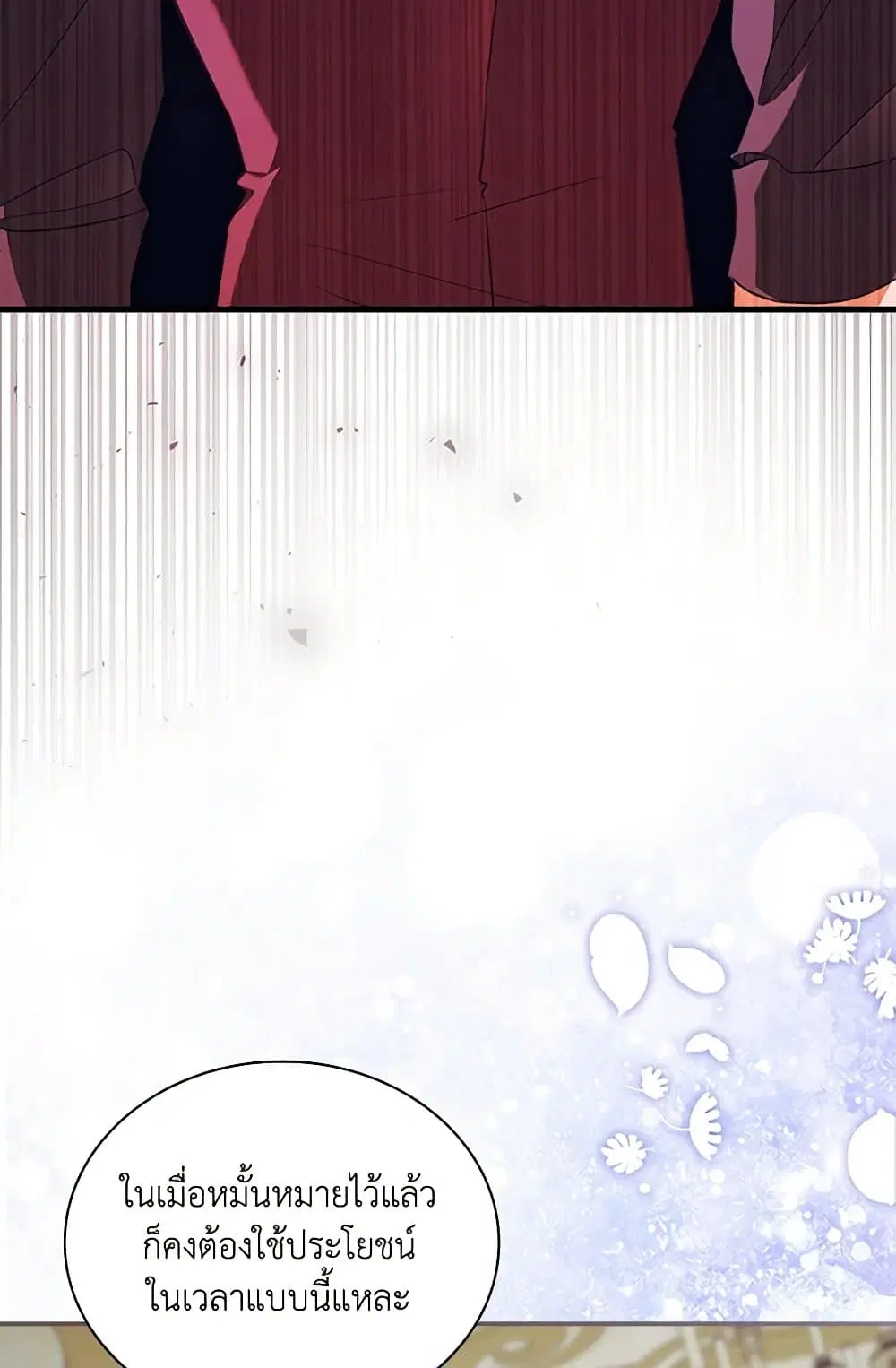 The Beloved Little Princess ตอนที่ 202 หน้า 9