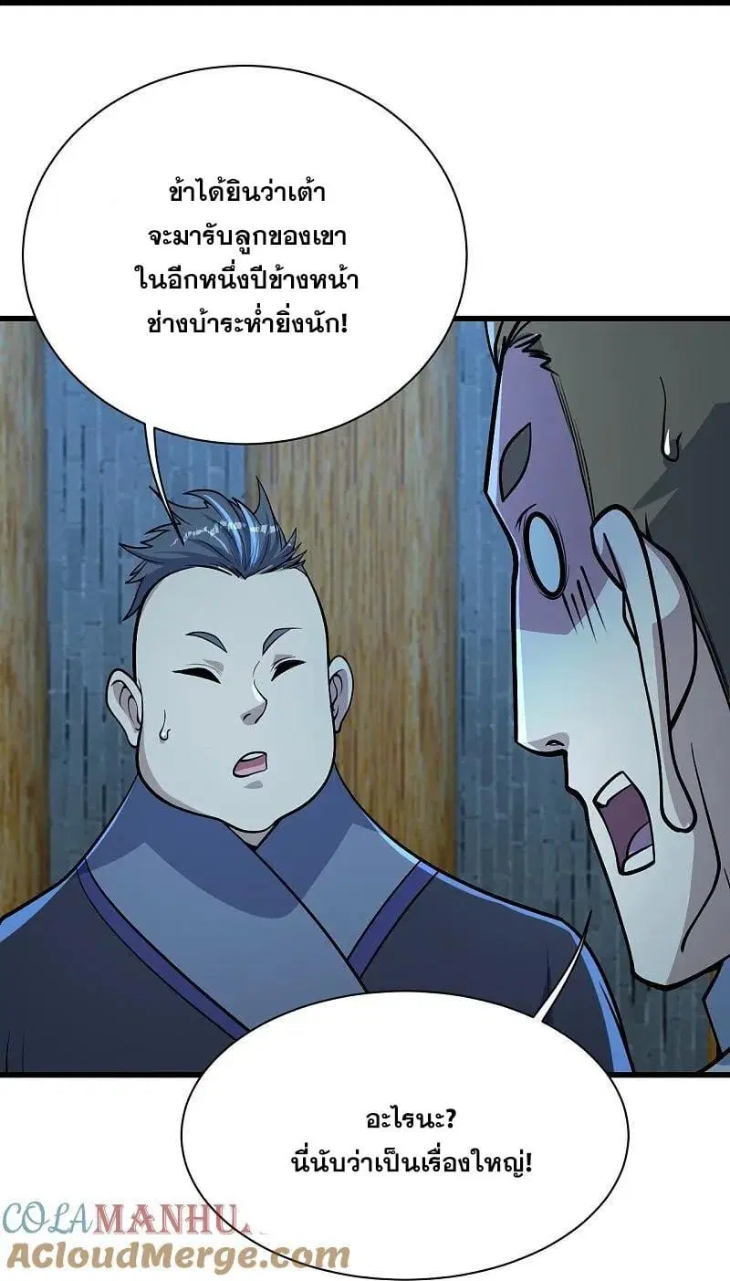 Matchless Emperor ตอนที่ 349 หน้า 4