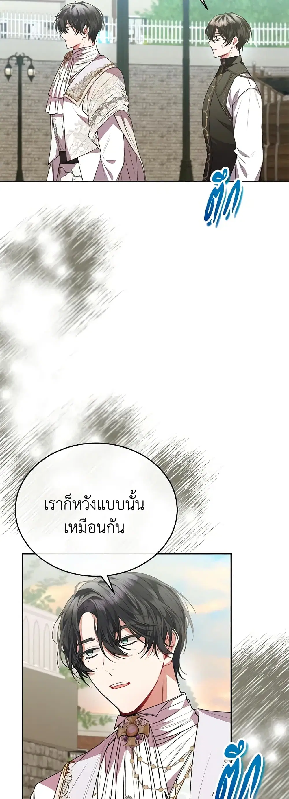 The Real Daughter Is Back ตอนที่ 56 หน้า 36