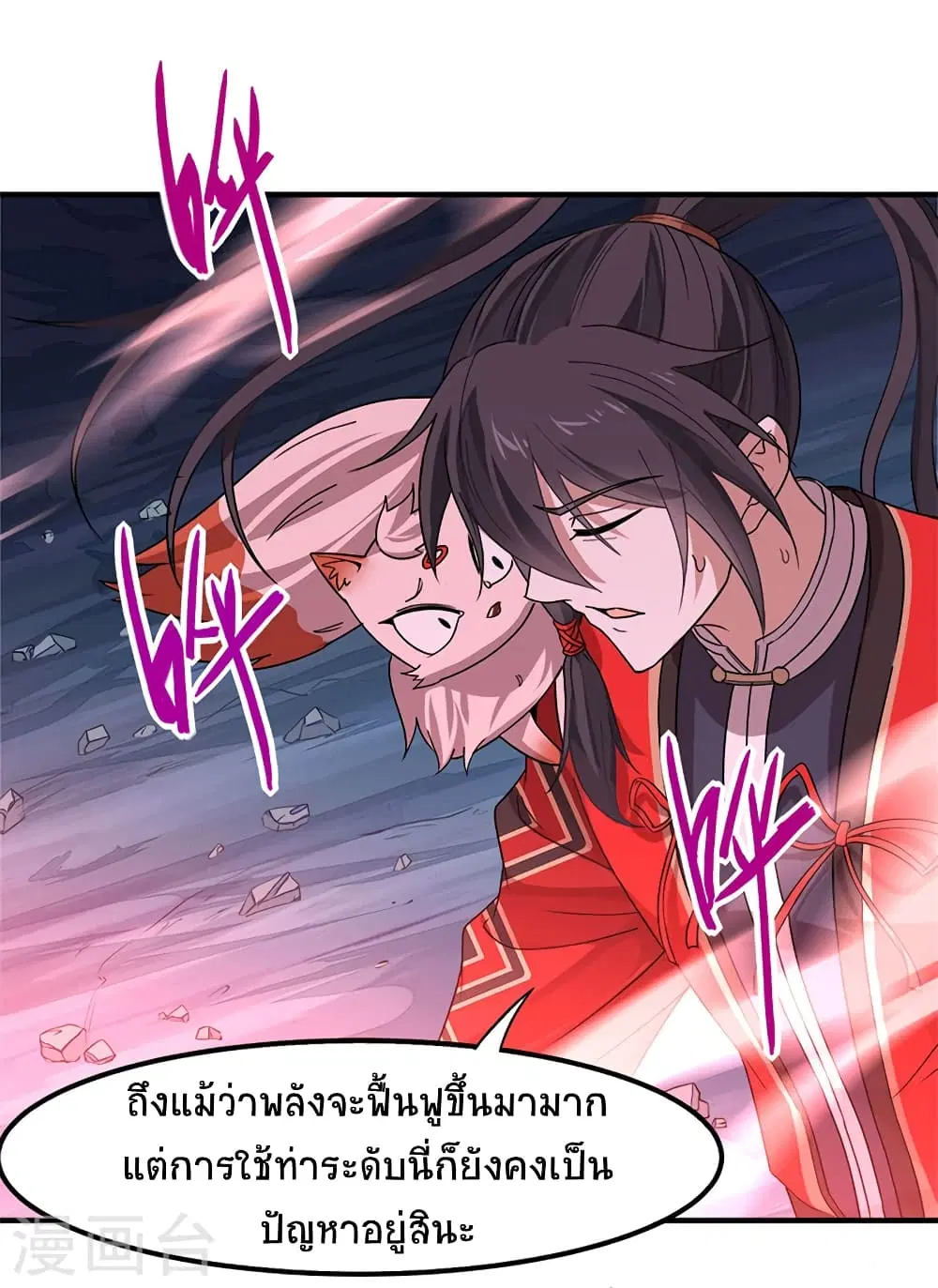 Return of Divine Emperor ตอนที่ 49 หน้า 11