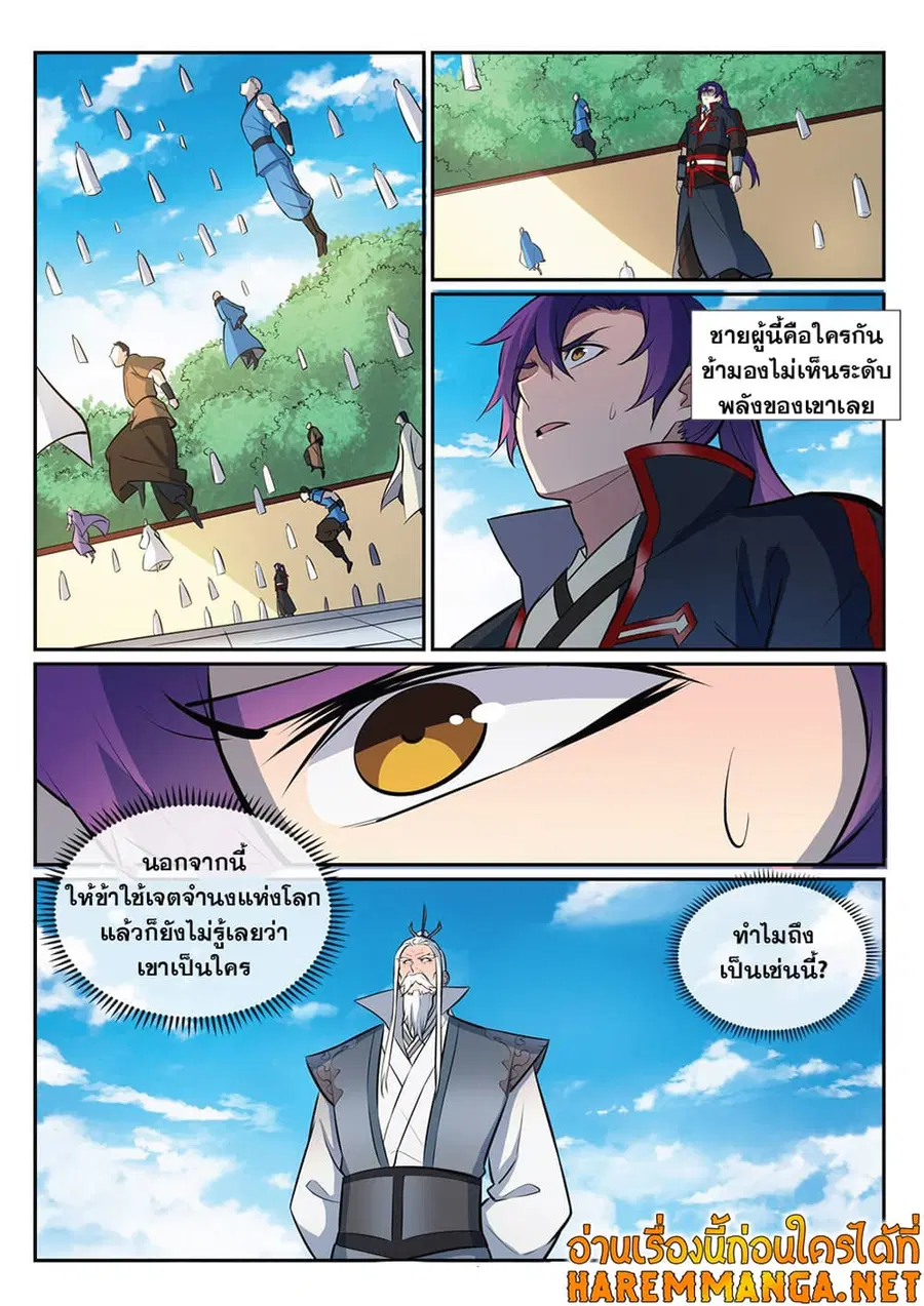 Bailian Chengshen ตอนที่ 396 หน้า 14