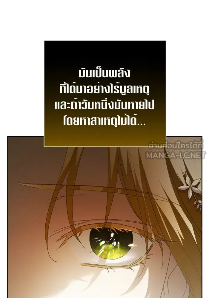 Your Throne ตอนที่ 110 หน้า 96