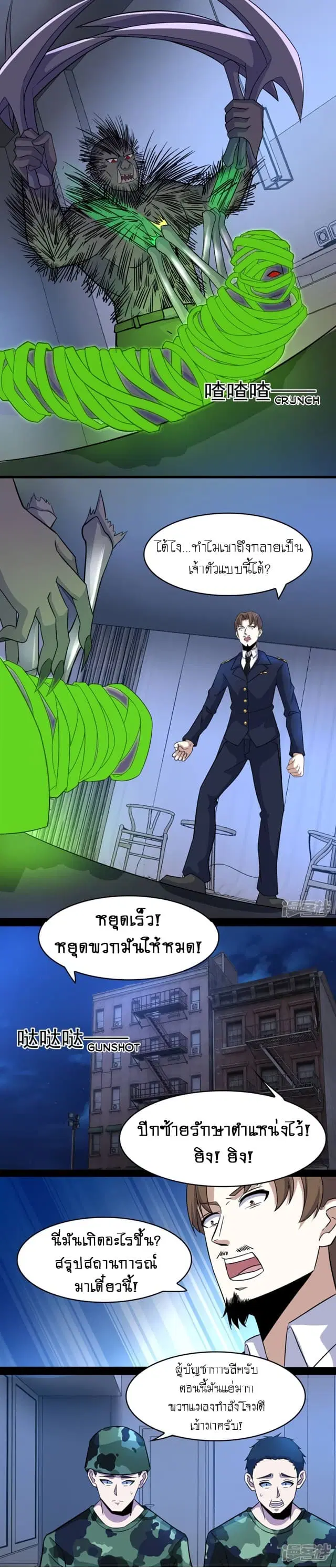 The King of Doom ตอนที่ 91 หน้า 4