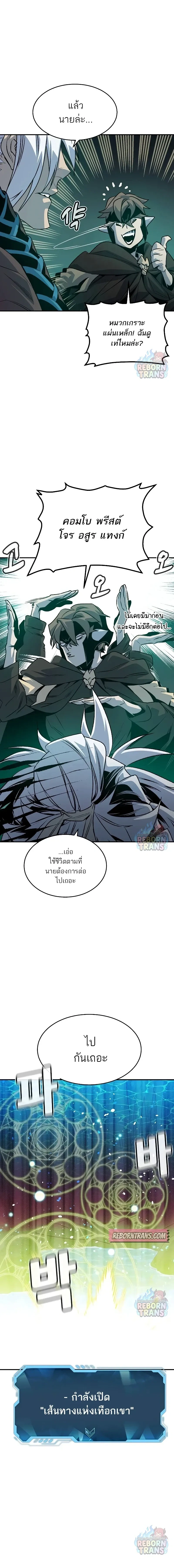 The Lone Necromancer ตอนที่ 148 หน้า 14
