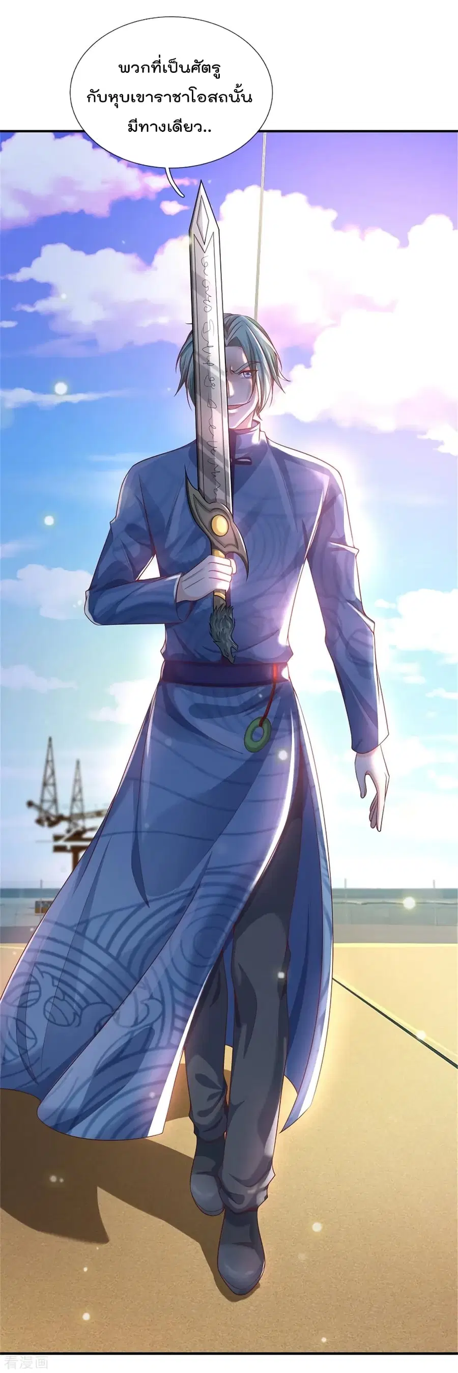 I’m the Great Immortal ตอนที่ 294 หน้า 21