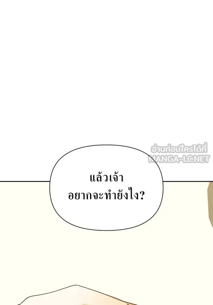 Your Throne ตอนที่ 87 หน้า 96