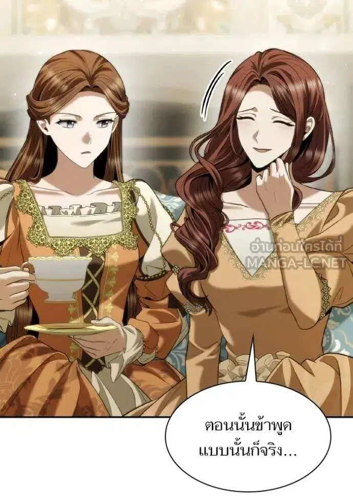 Sister I Am the Queen in This Life ตอนที่ 171 หน้า 14