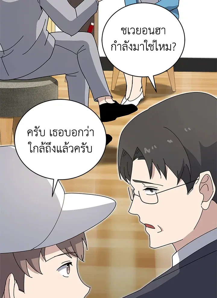 The Descent of the Demonic Master ตอนที่ 145 หน้า 44