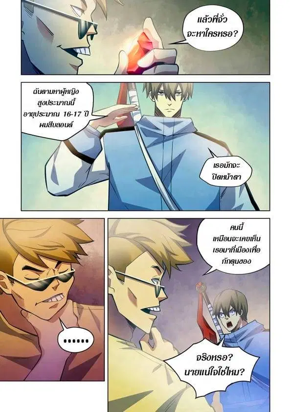 The Last Human ตอนที่ 260 หน้า 9